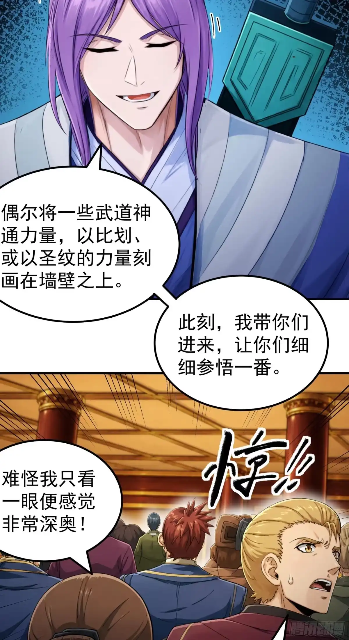《绝世武神》天台之上（2） 第13页