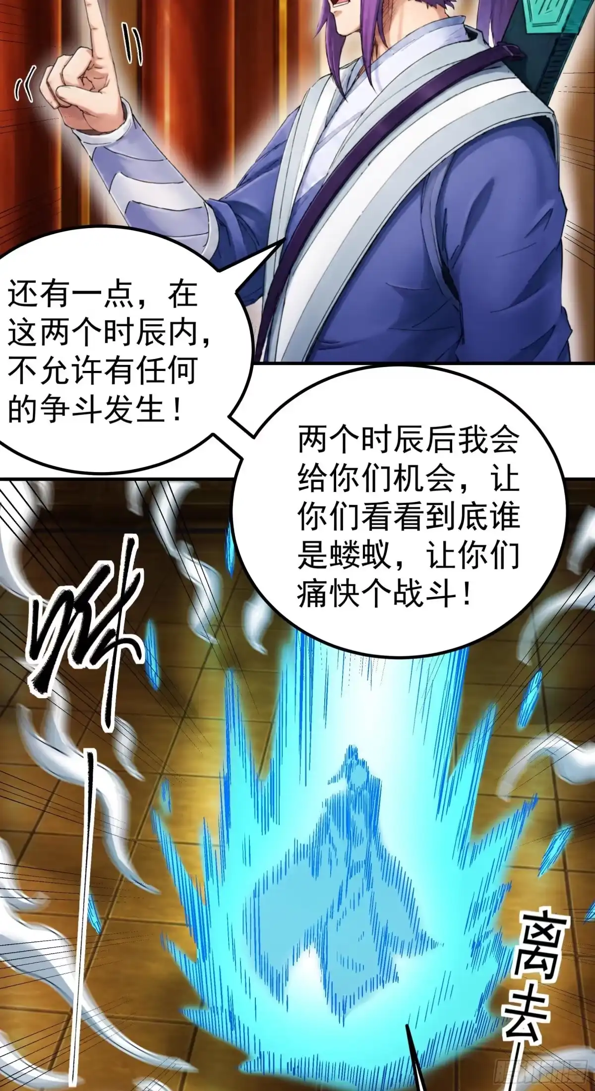 《绝世武神》天台之上（2） 第15页