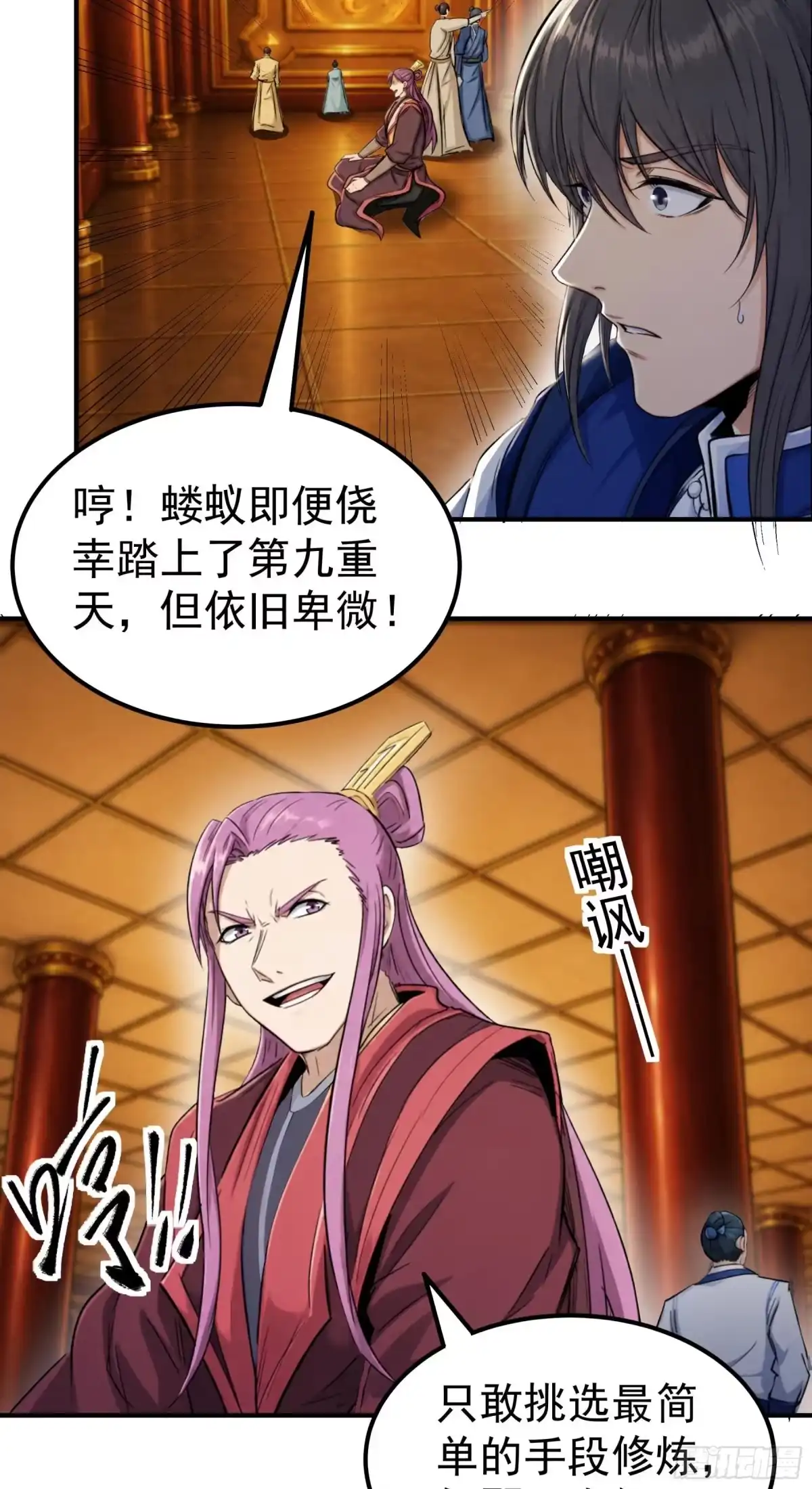 《绝世武神》天台之上（2） 第22页