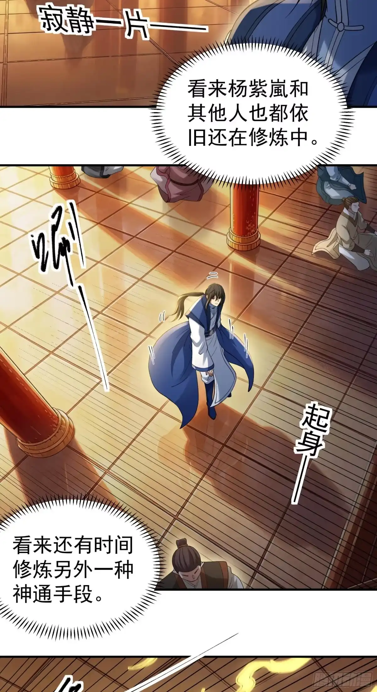《绝世武神》天台之上（3） 第11页