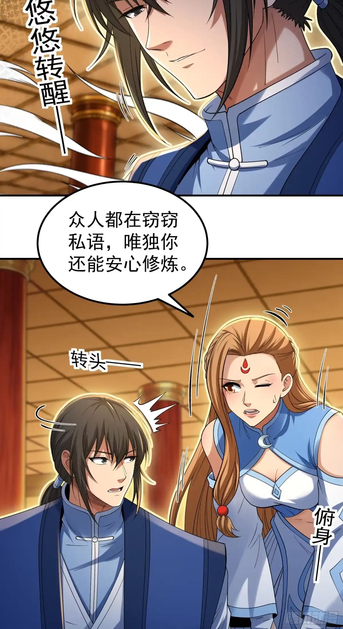 《绝世武神》天台之上（3） 第21页