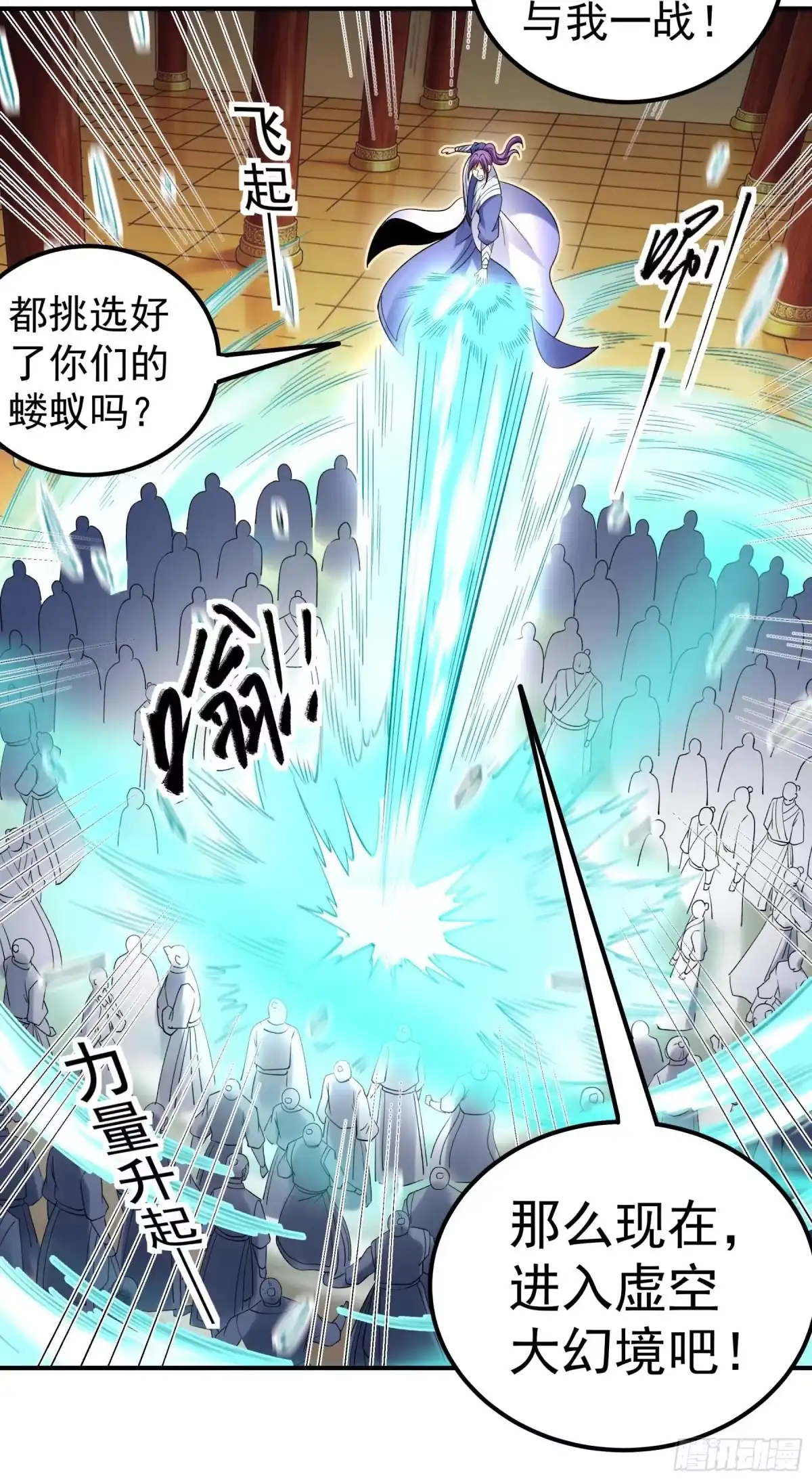 《绝世武神》天台之上（3） 第30页