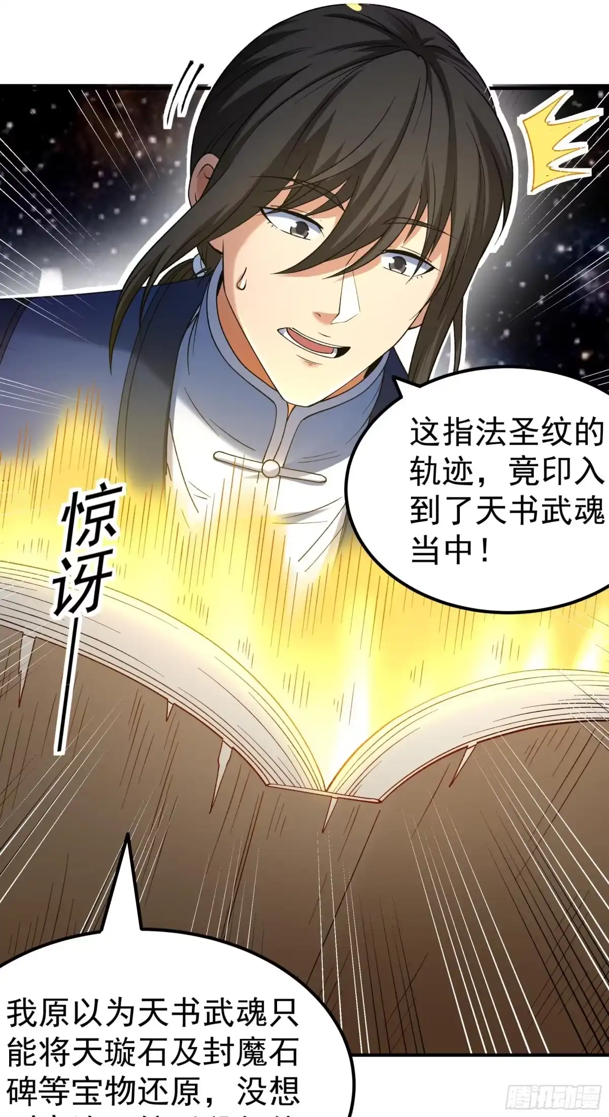 《绝世武神》天台之上（3） 第6页