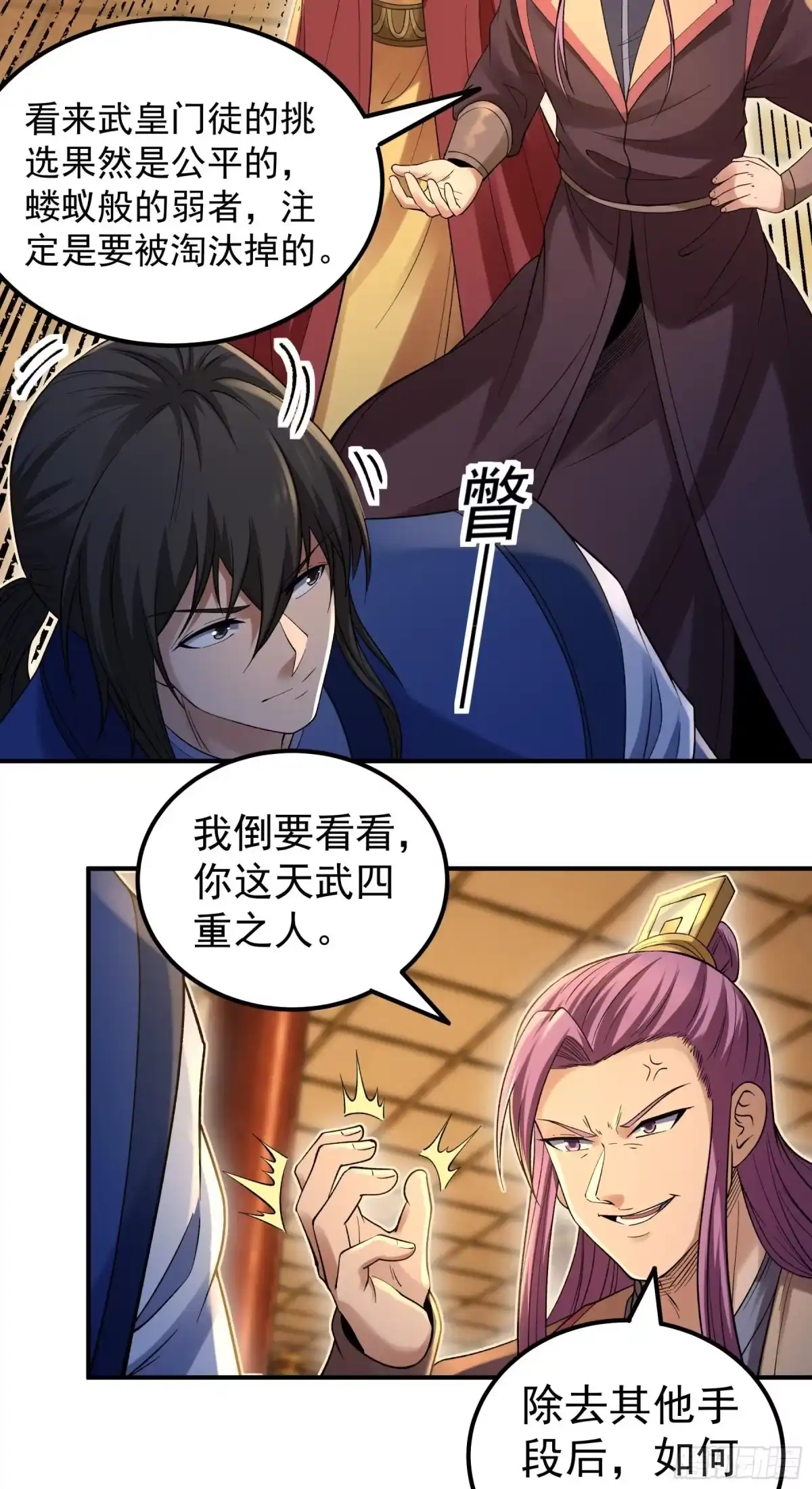 《绝世武神》天台之上（3） 第29页