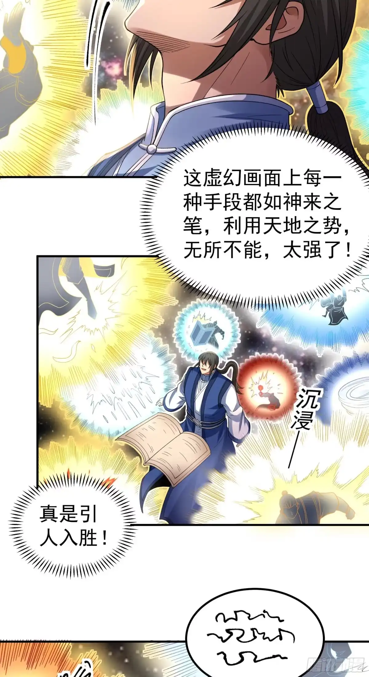 《绝世武神》天台之上（3） 第19页