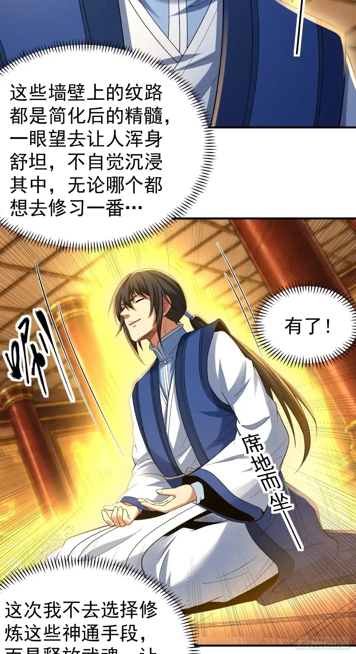《绝世武神》天台之上（3） 第13页