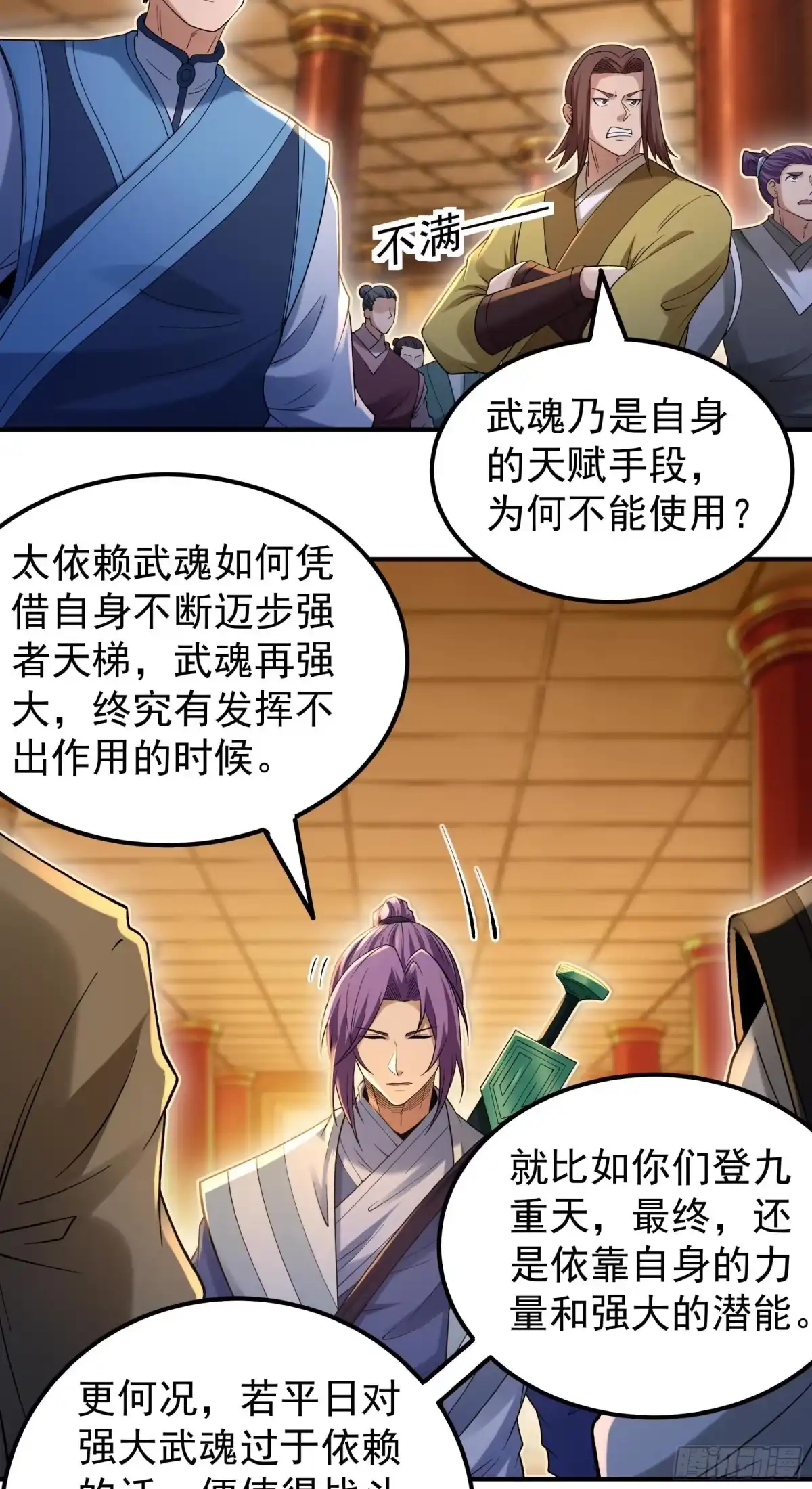 《绝世武神》天台之上（3） 第26页