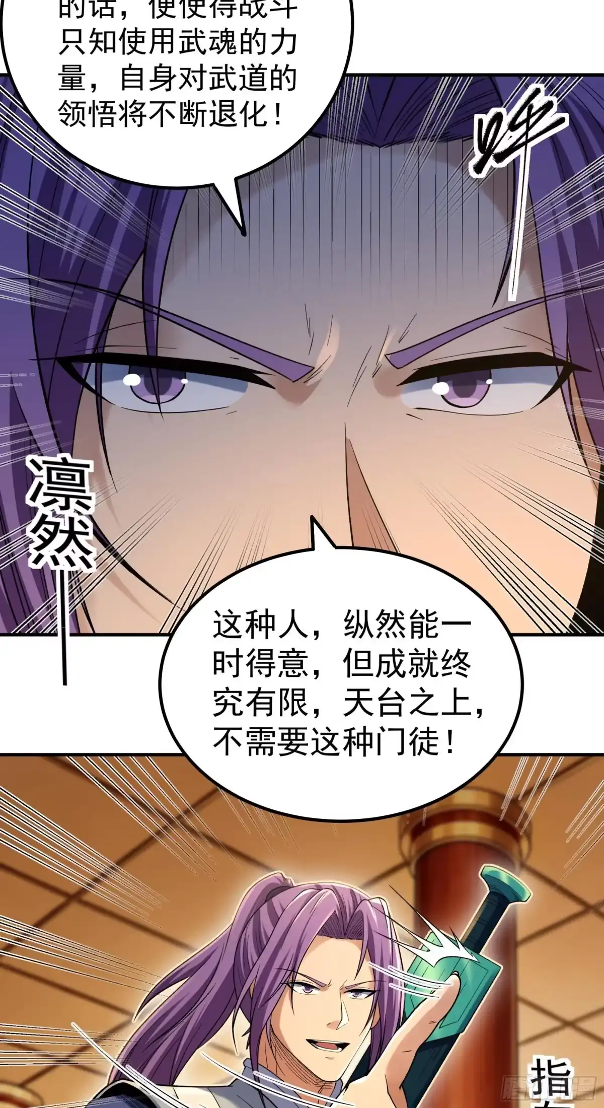《绝世武神》天台之上（3） 第27页