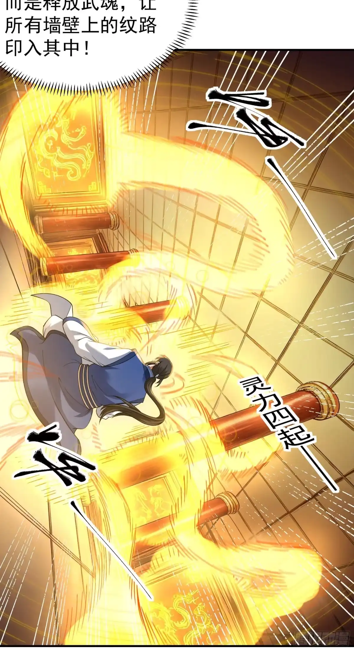 《绝世武神》天台之上（3） 第14页