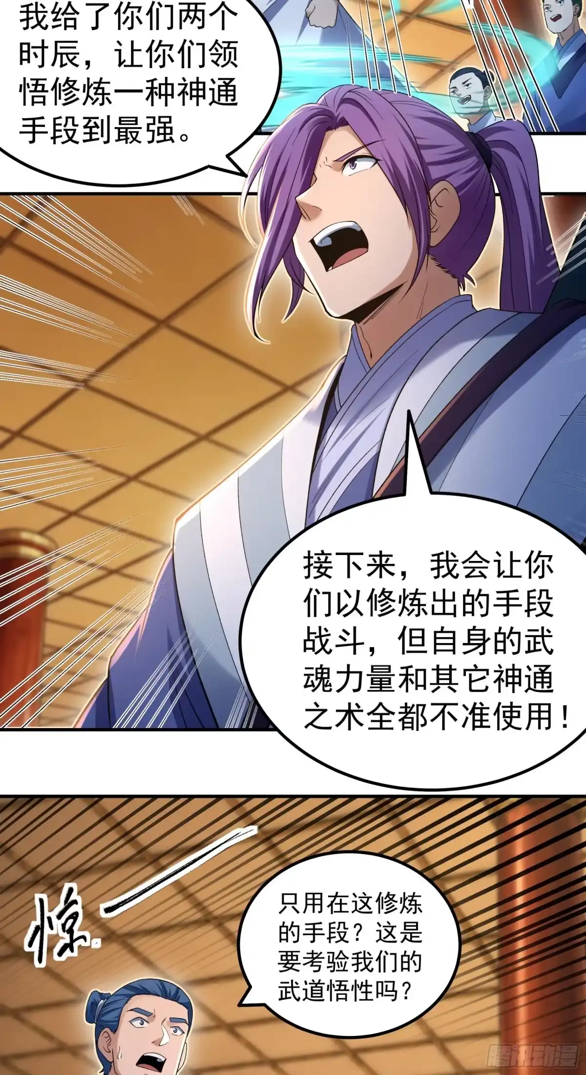 《绝世武神》天台之上（3） 第25页