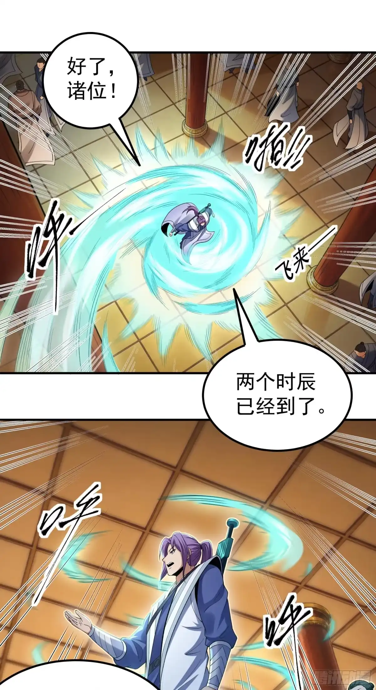 《绝世武神》天台之上（3） 第24页