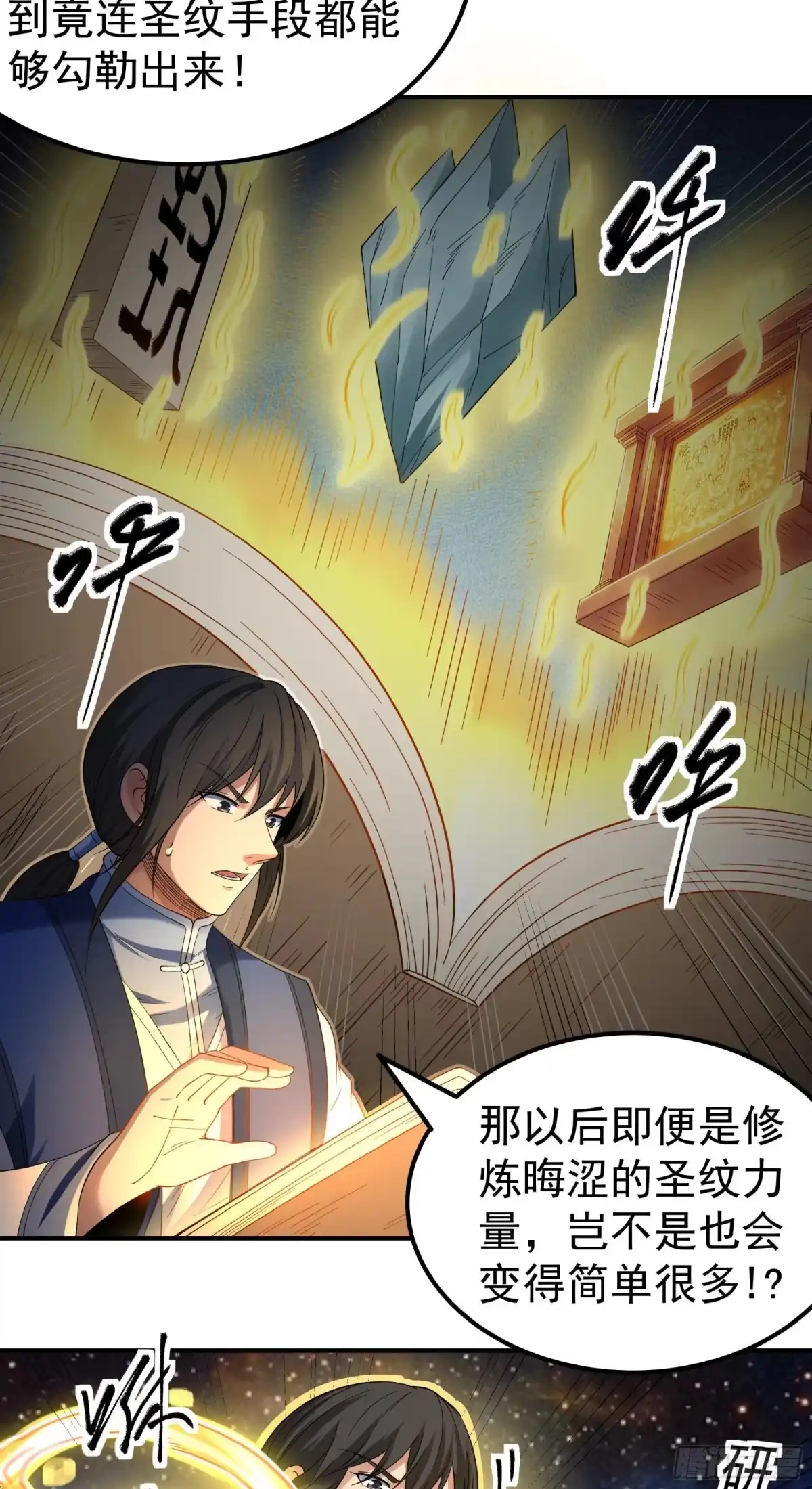 《绝世武神》天台之上（3） 第7页