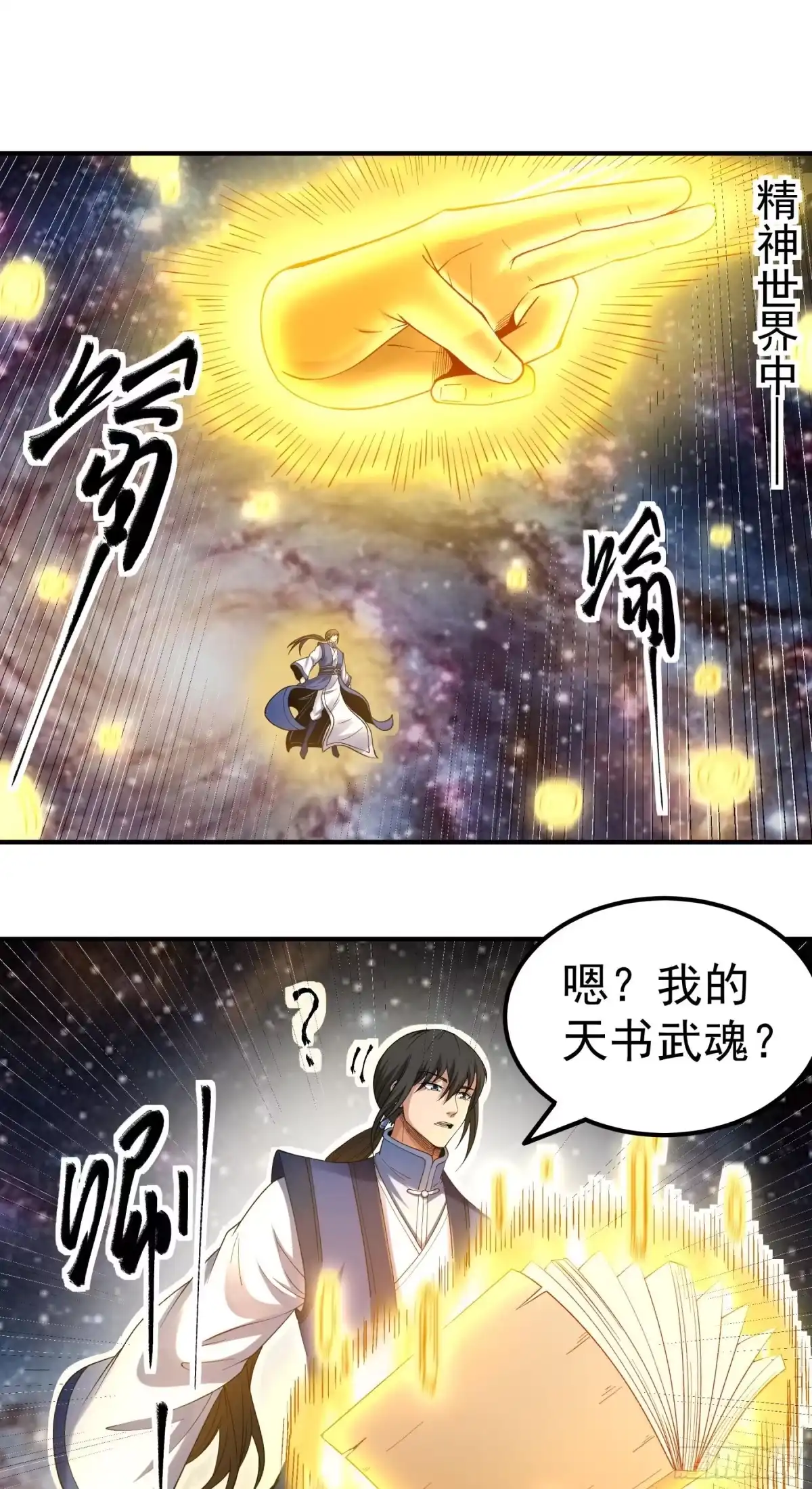《绝世武神》天台之上（3） 第3页