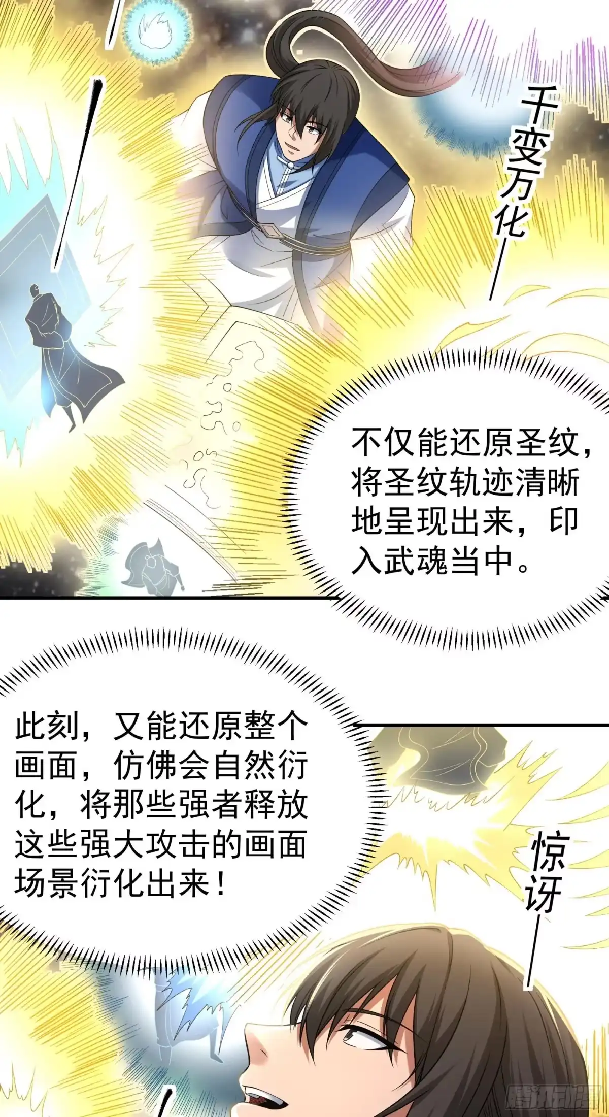《绝世武神》天台之上（3） 第18页