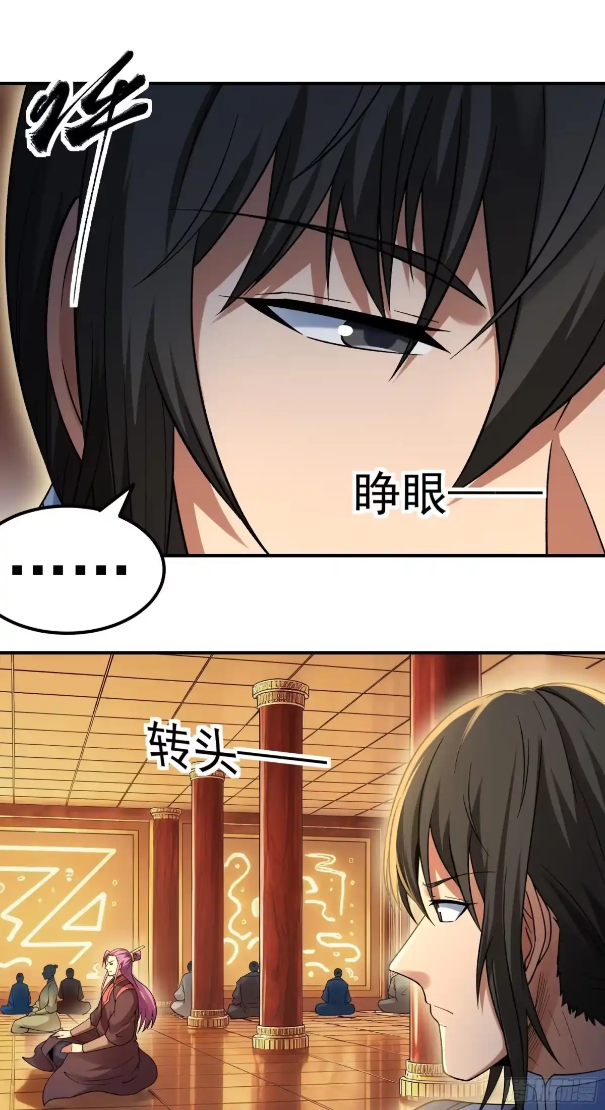 《绝世武神》天台之上（3） 第10页
