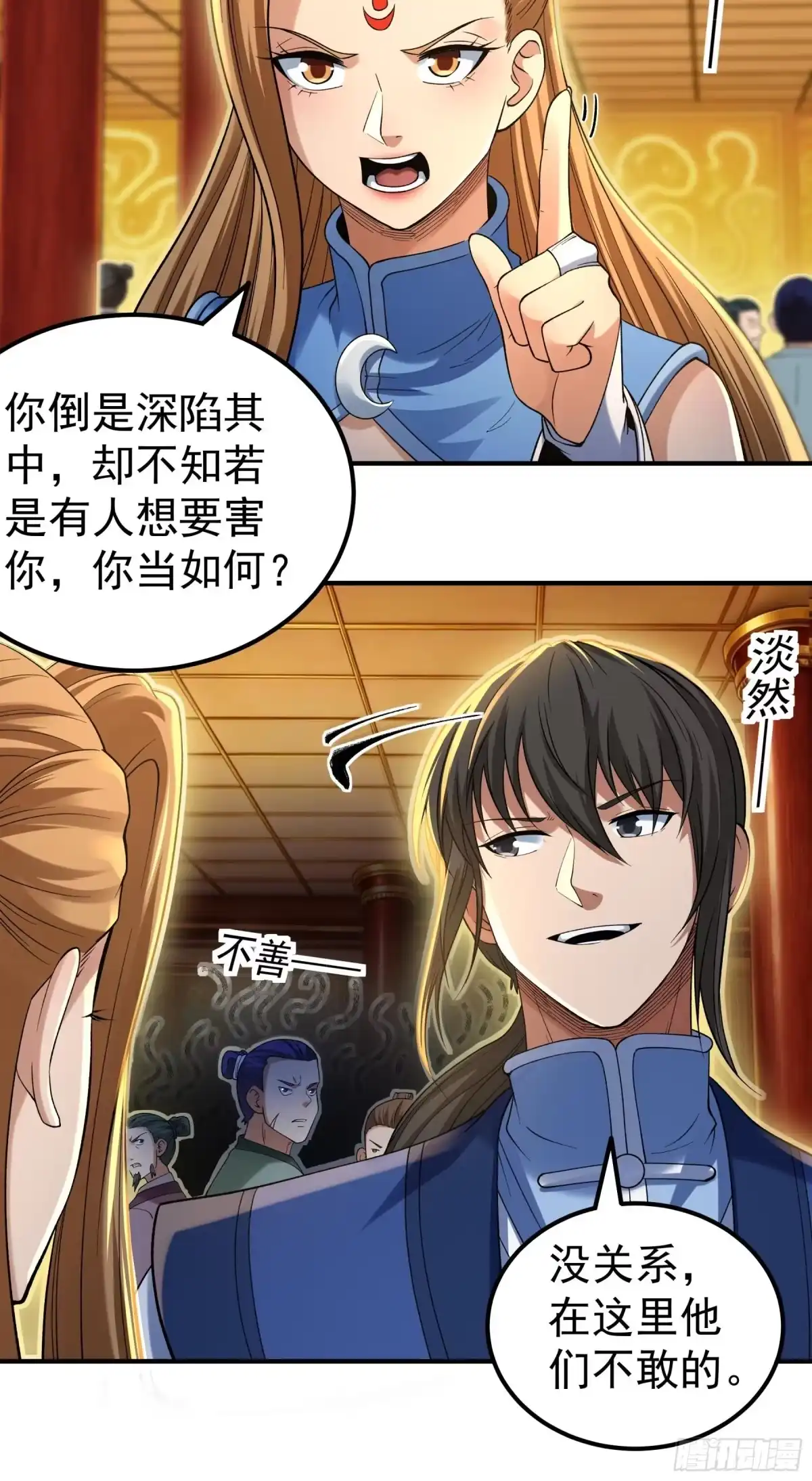 《绝世武神》天台之上（3） 第23页