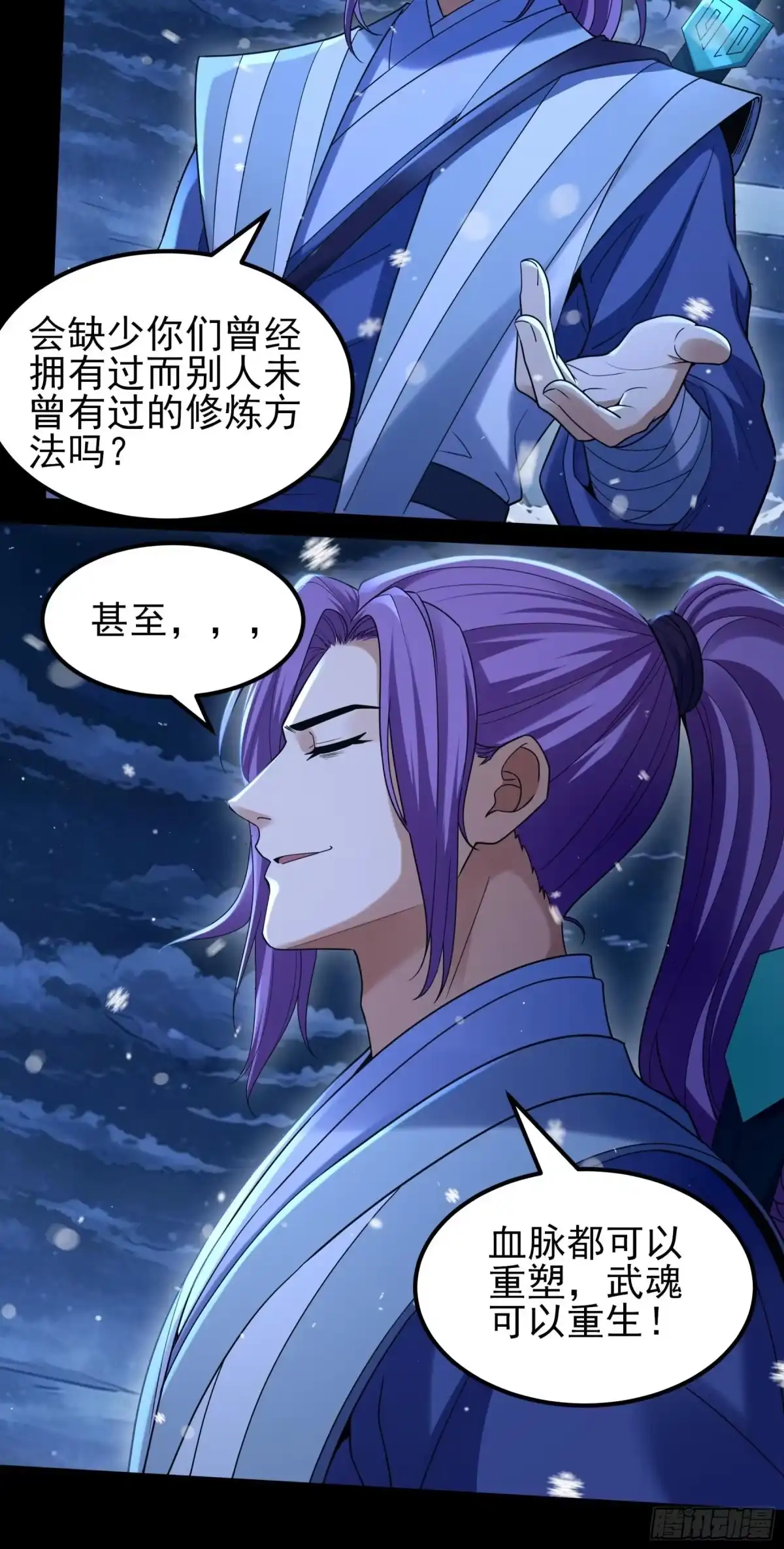 《绝世武神》践踏天才（1） 第16页