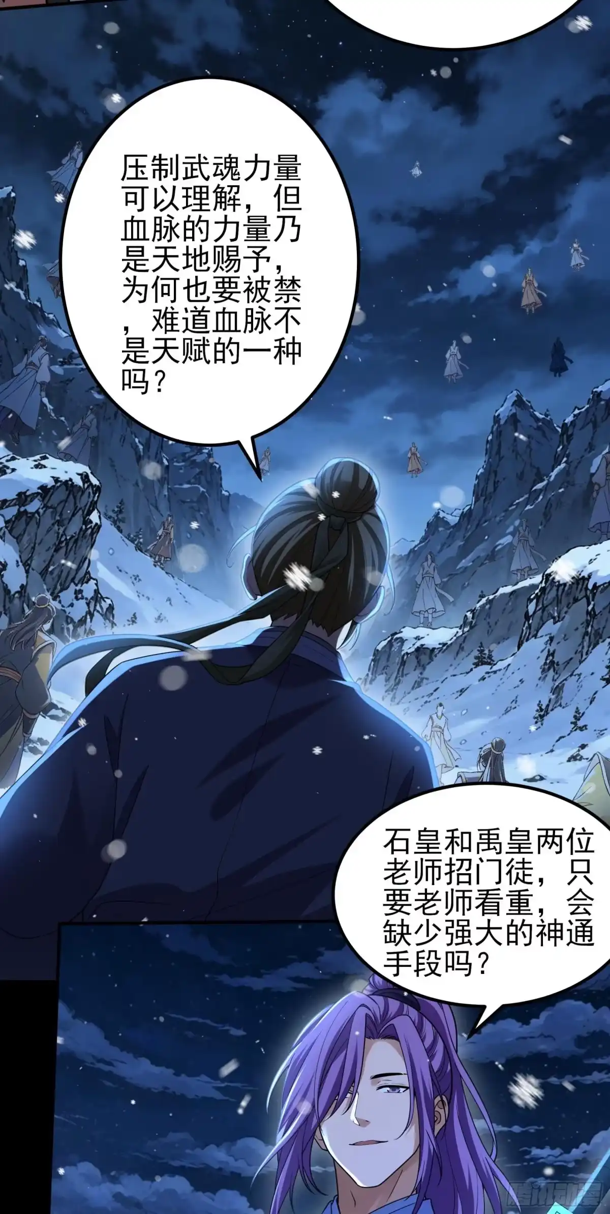 《绝世武神》践踏天才（1） 第15页