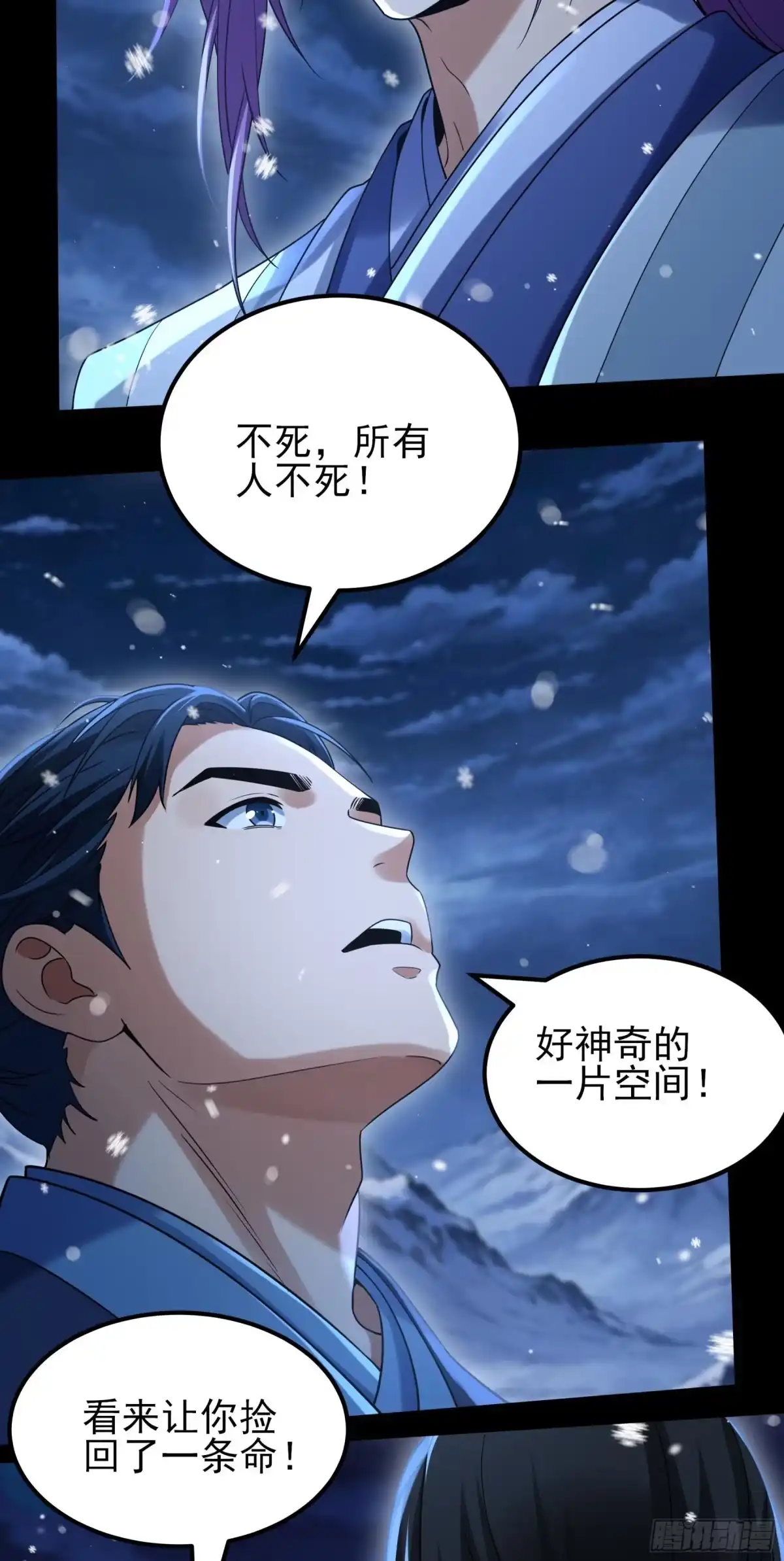 《绝世武神》践踏天才（1） 第7页