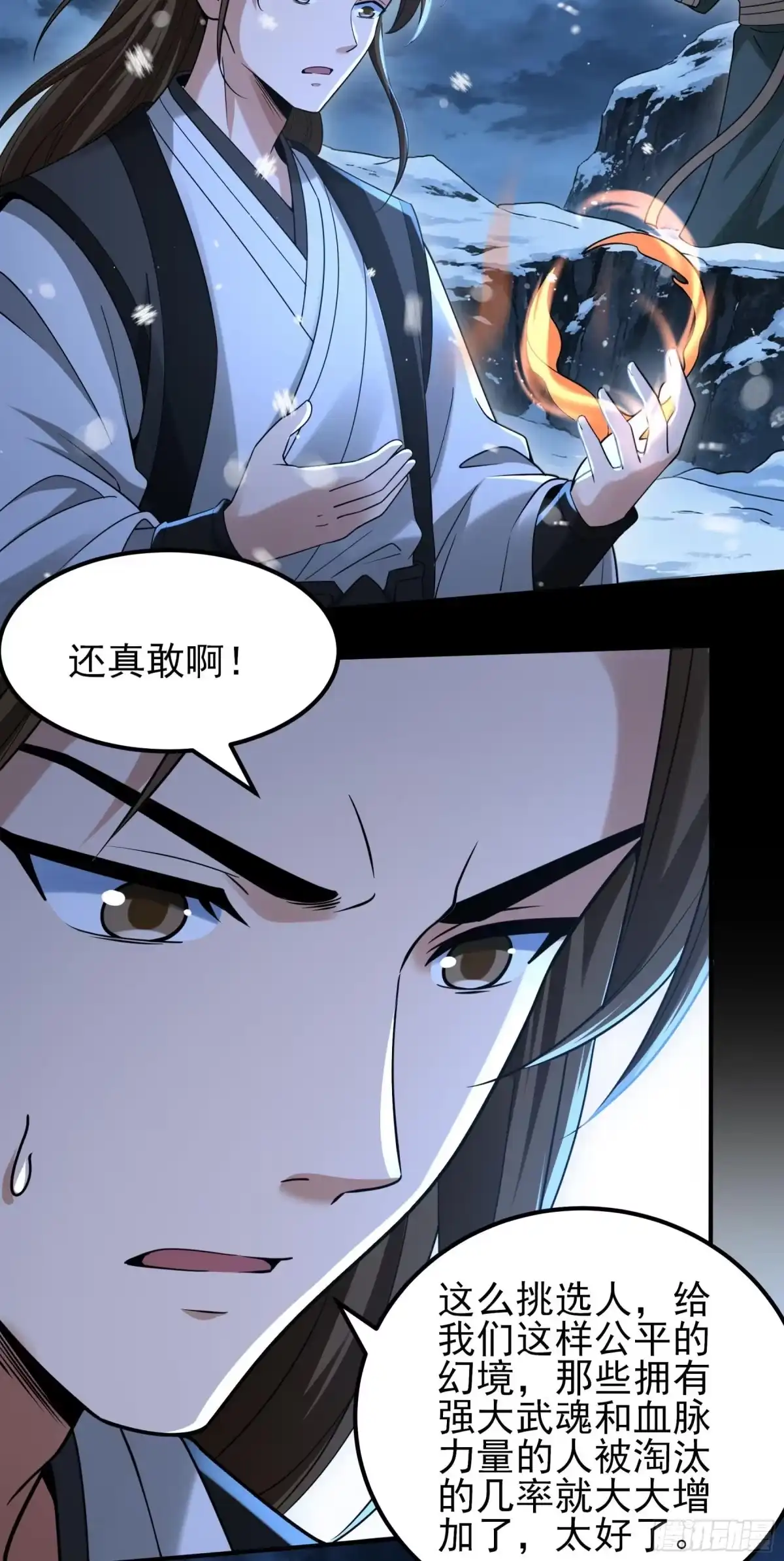 《绝世武神》践踏天才（1） 第14页