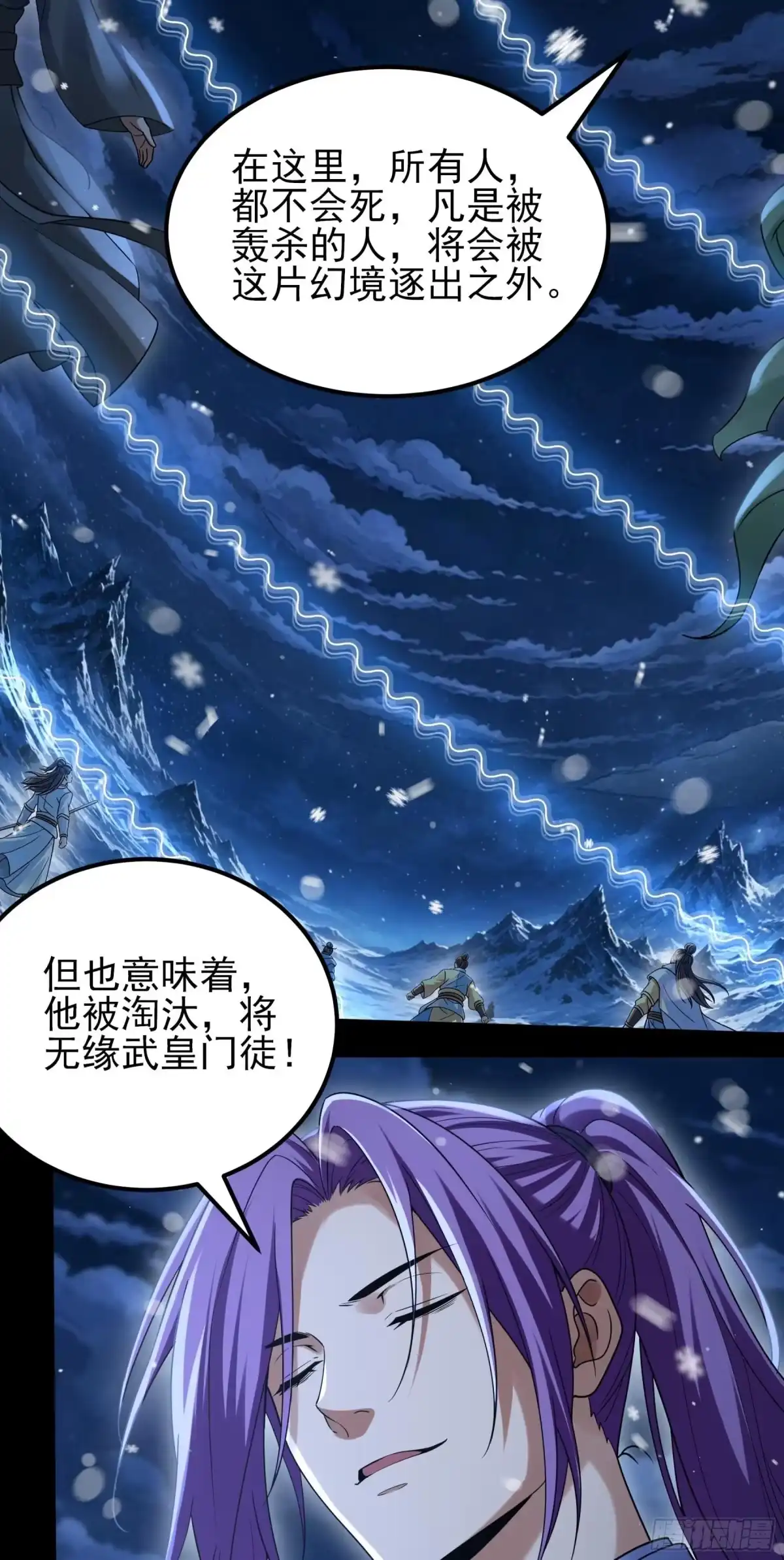 《绝世武神》践踏天才（1） 第6页