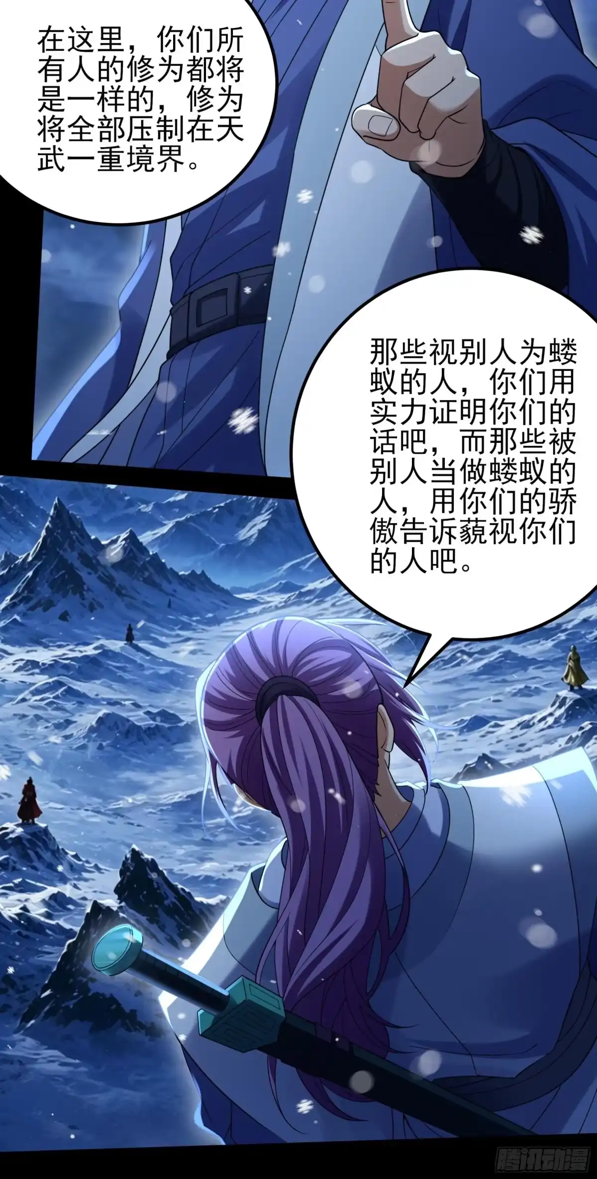 《绝世武神》践踏天才（1） 第9页