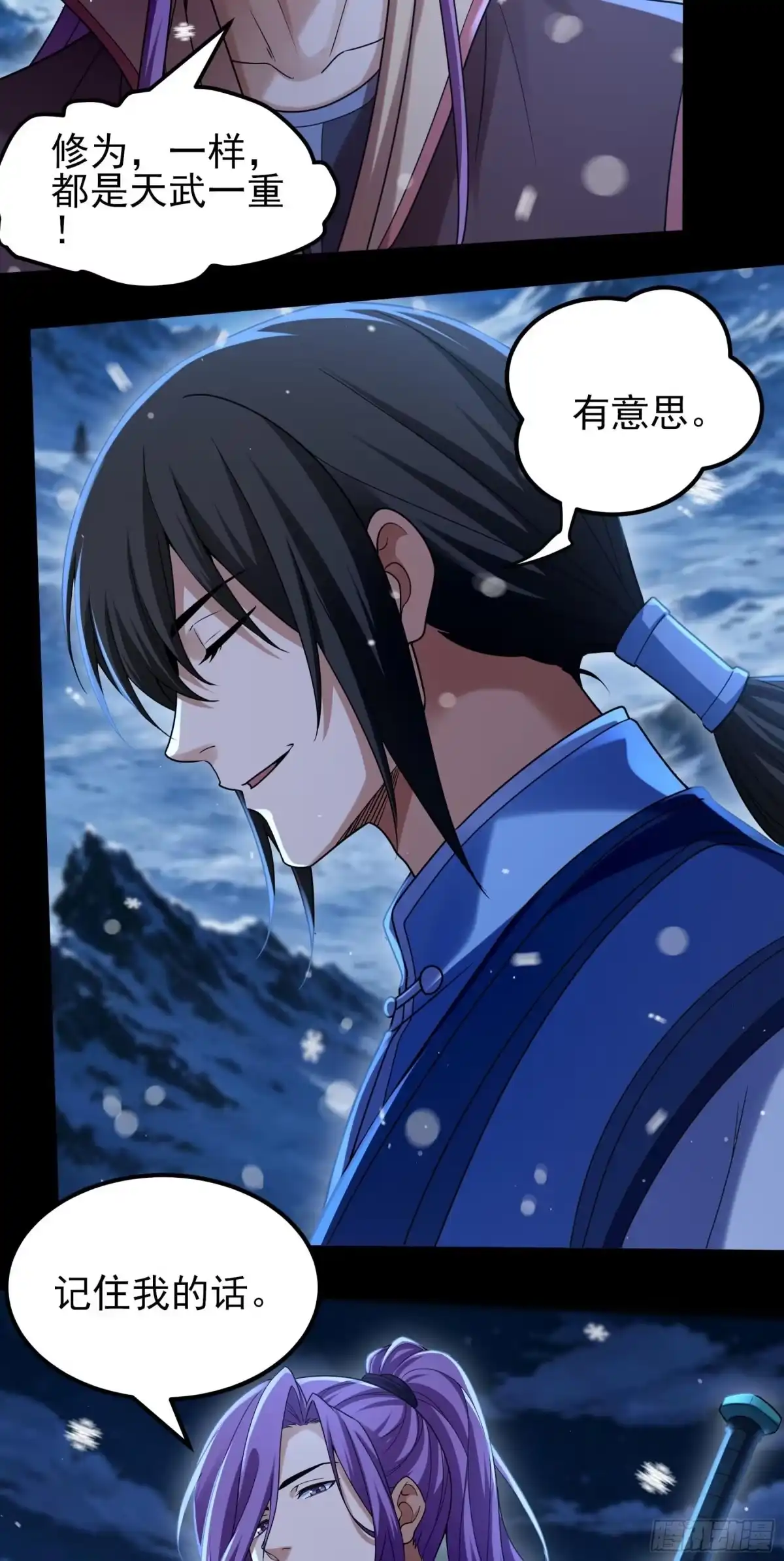 《绝世武神》践踏天才（1） 第11页