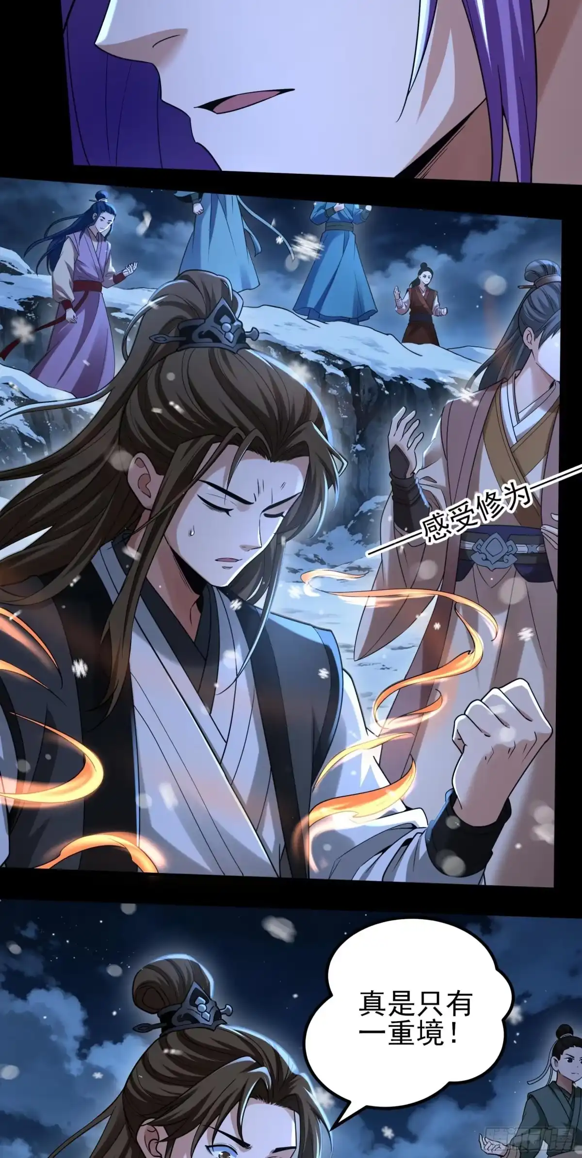《绝世武神》践踏天才（1） 第13页