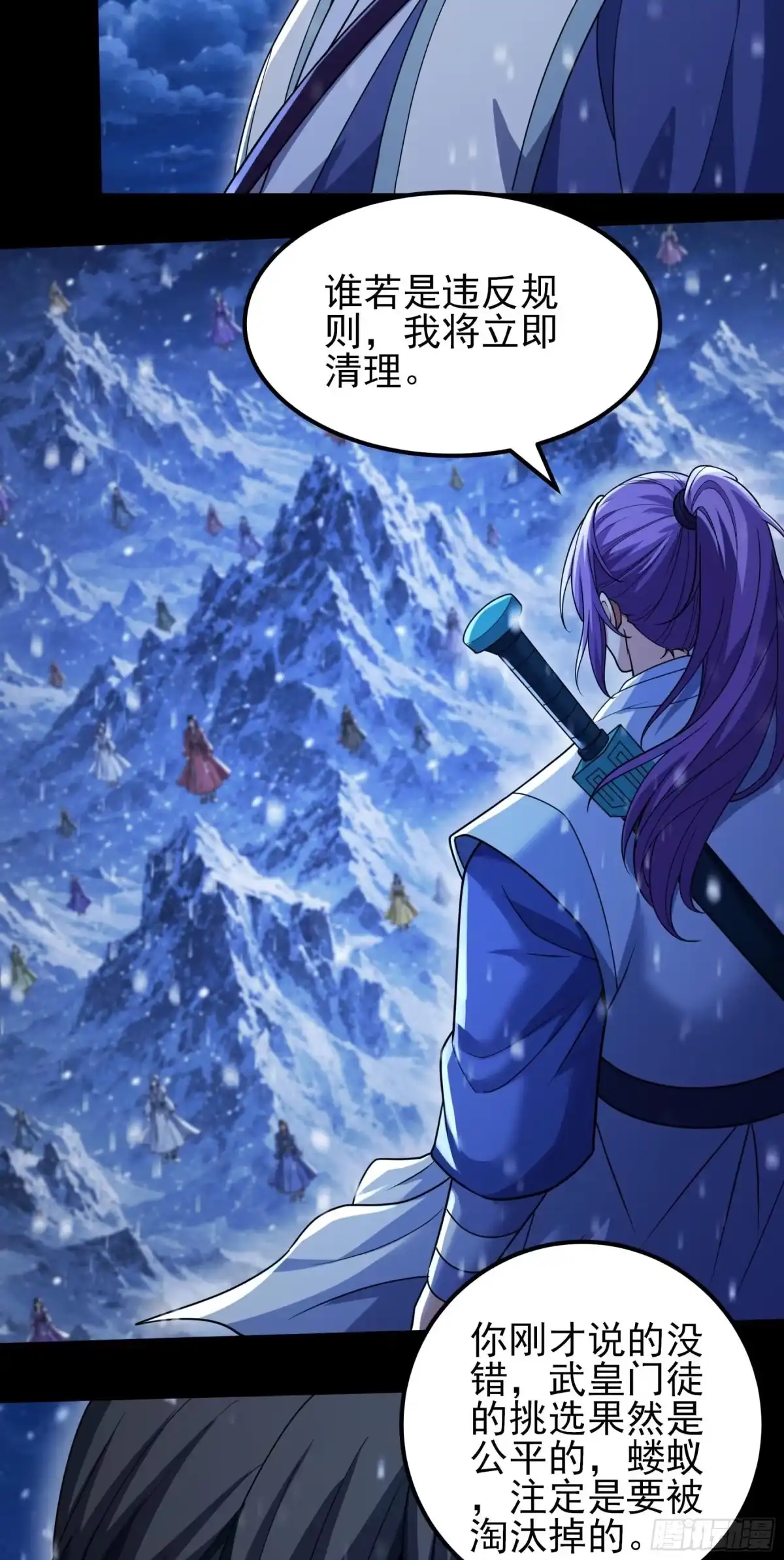《绝世武神》践踏天才（1） 第18页