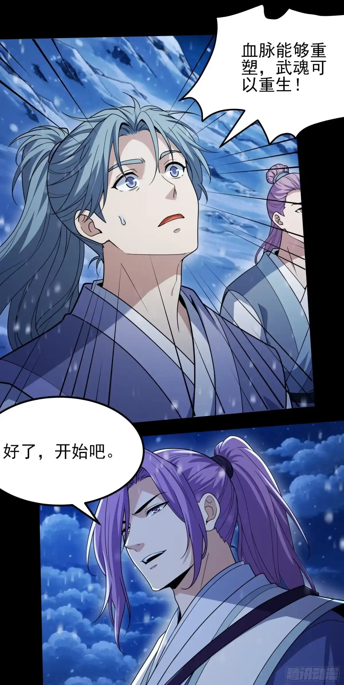 《绝世武神》践踏天才（1） 第17页