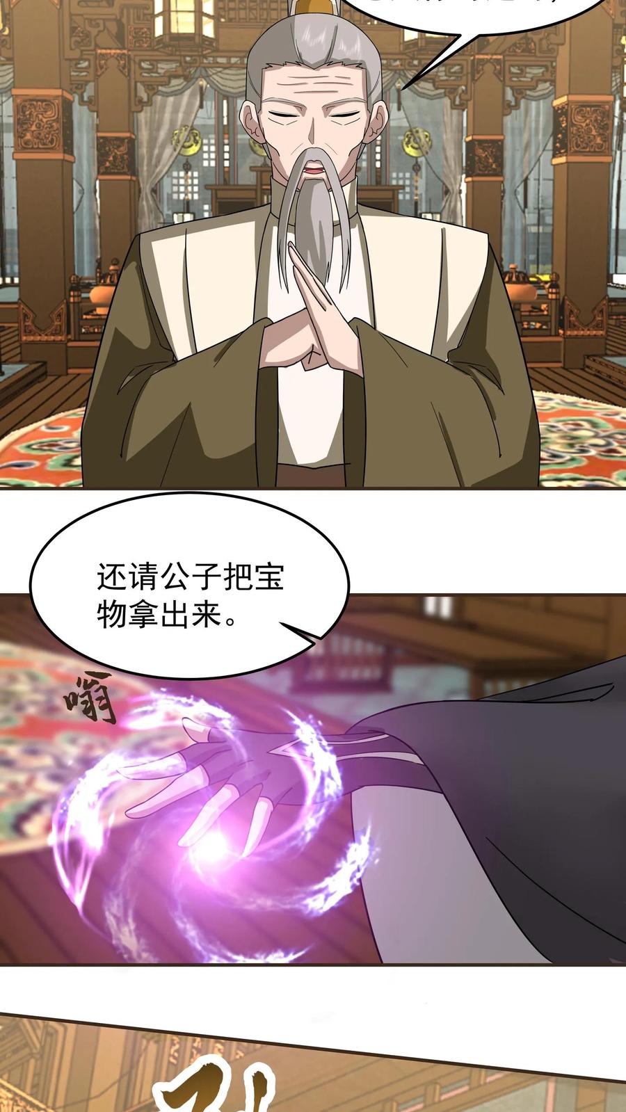 混沌天帝诀 第126话 苏妍香的身份 第32页