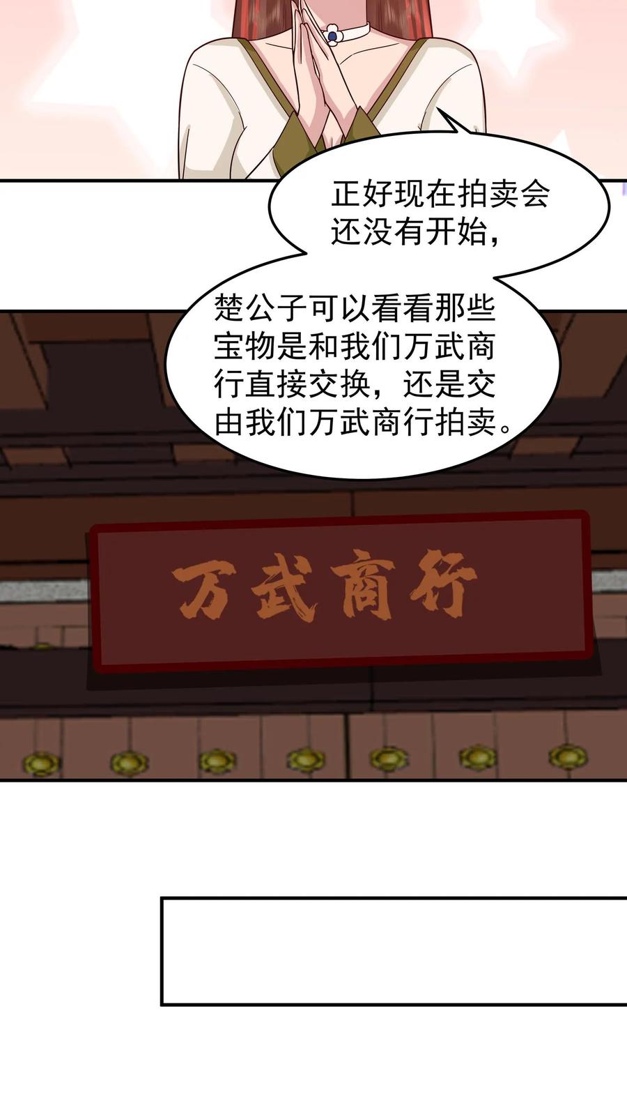 混沌天帝诀 第126话 苏妍香的身份 第30页