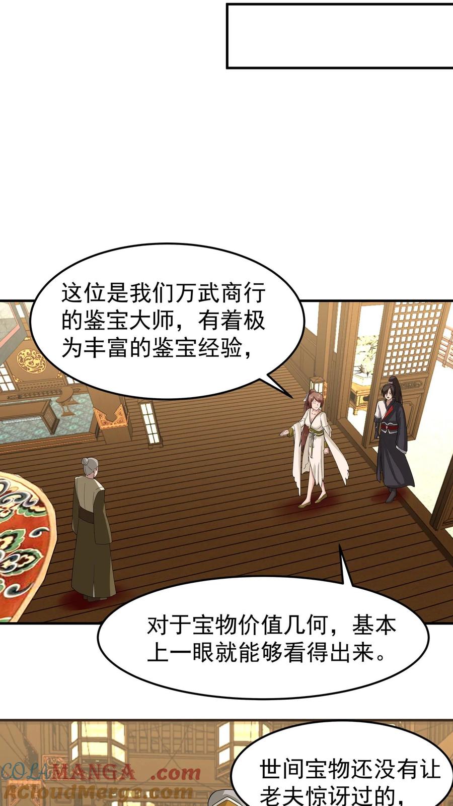 混沌天帝诀 第126话 苏妍香的身份 第31页