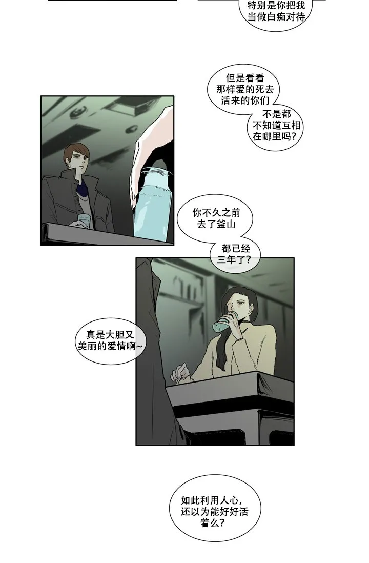 《嚼咽》第1话 第3页