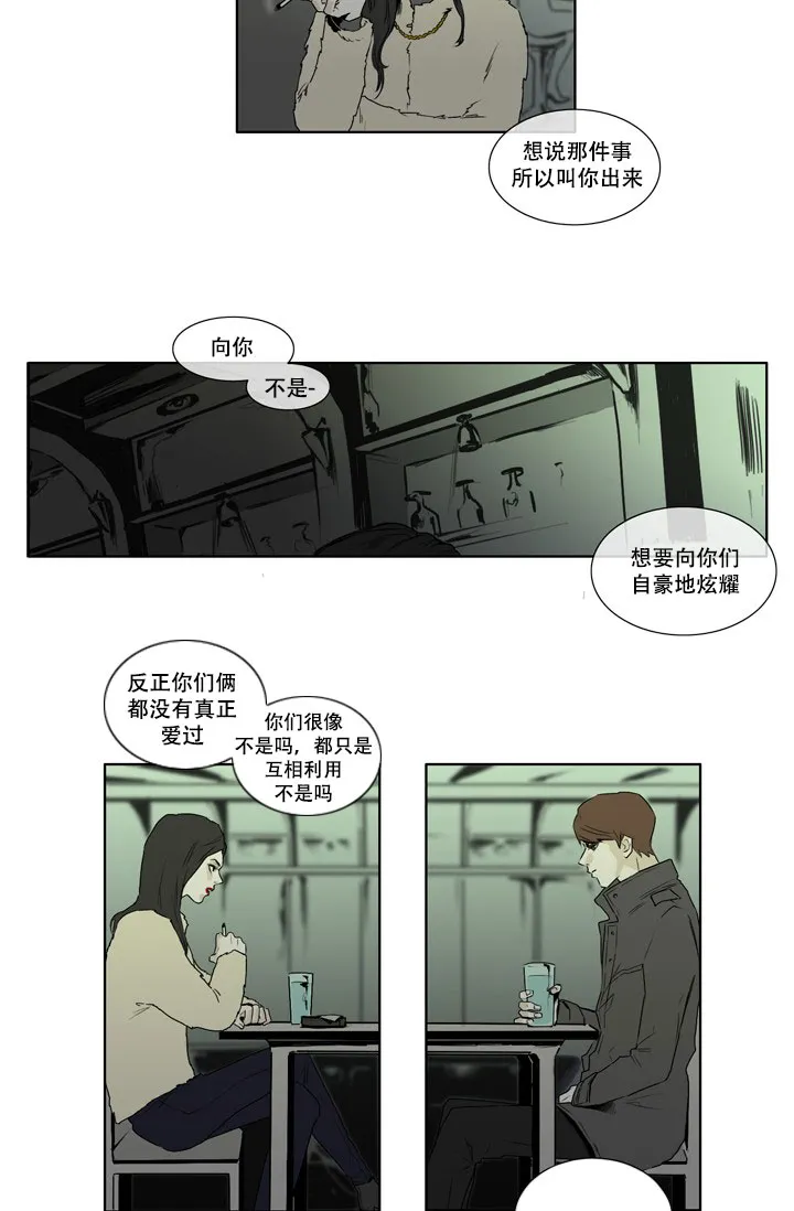《嚼咽》第1话 第2页