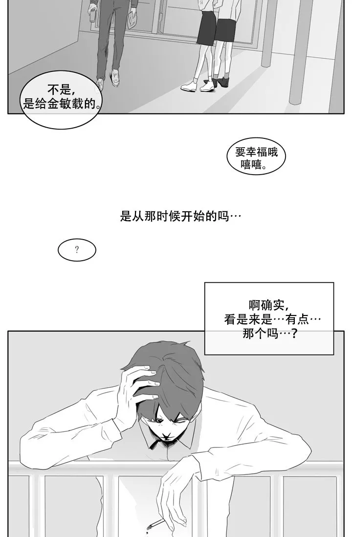 《嚼咽》第10话 第2页