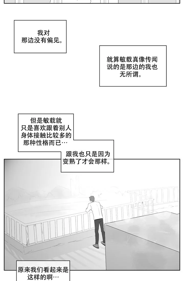 《嚼咽》第10话 第3页