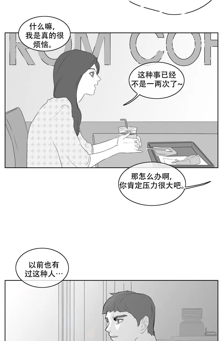 《嚼咽》第10话 第9页