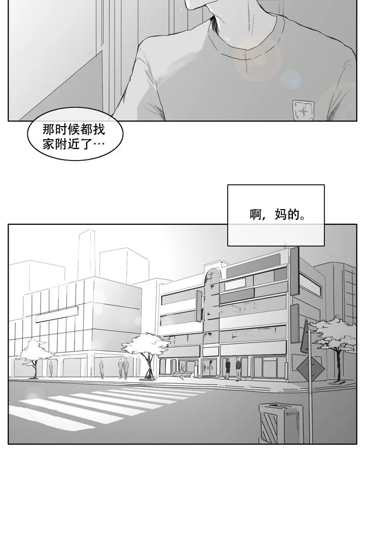 《嚼咽》第10话 第10页