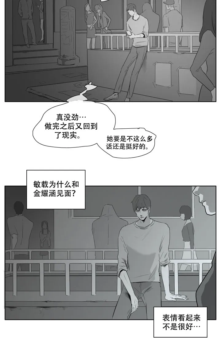 《嚼咽》第11话 第12页