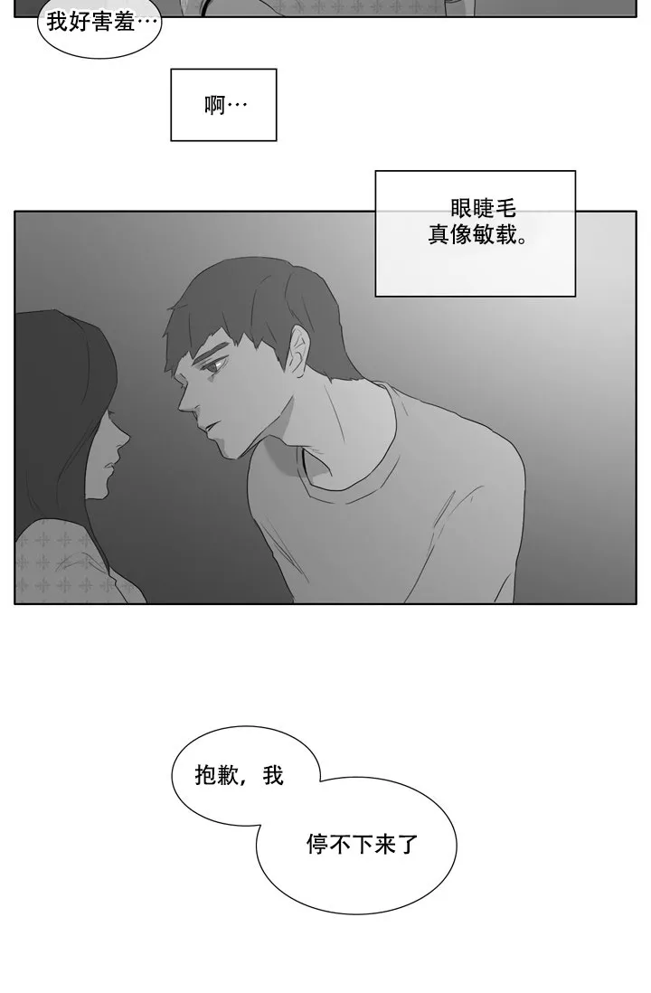 《嚼咽》第11话 第9页