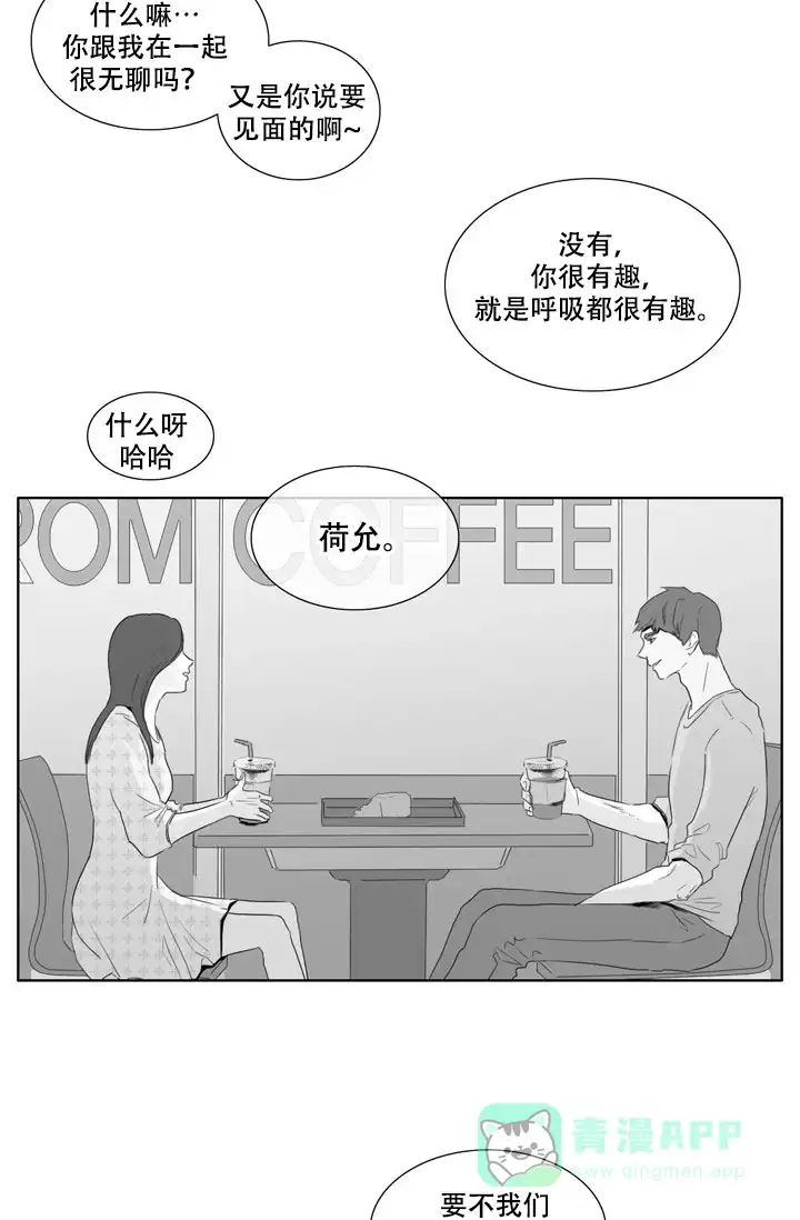 《嚼咽》第11话 第6页