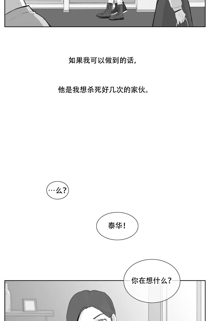 《嚼咽》第11话 第4页