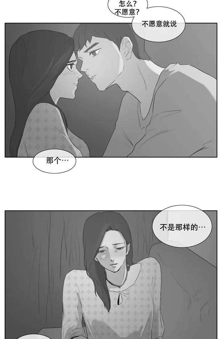 《嚼咽》第11话 第8页