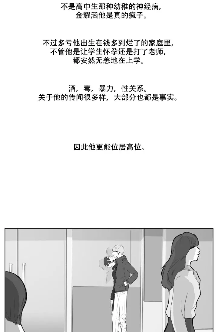 《嚼咽》第11话 第3页