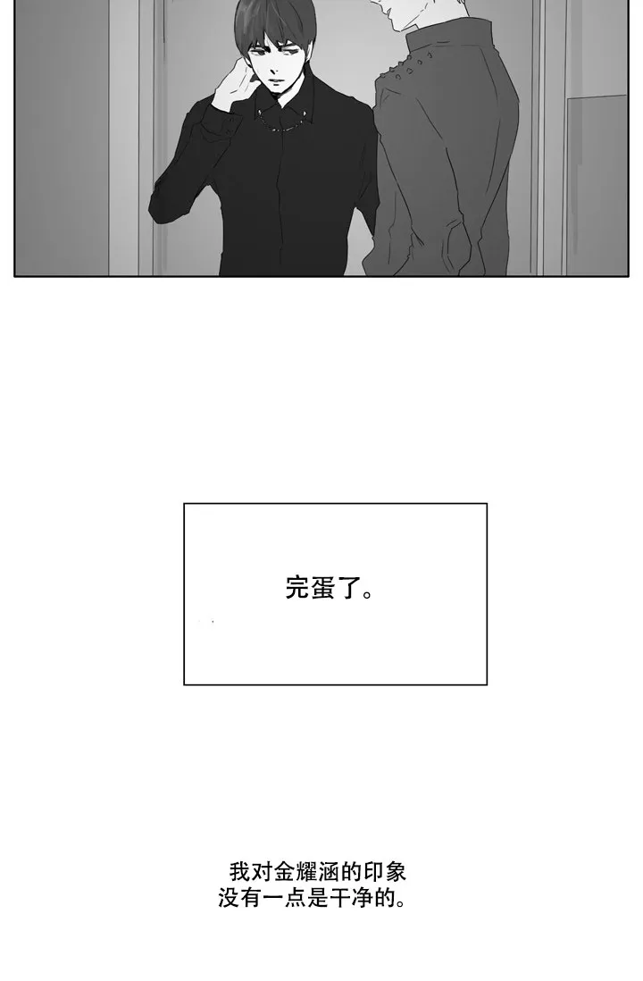《嚼咽》第11话 第2页