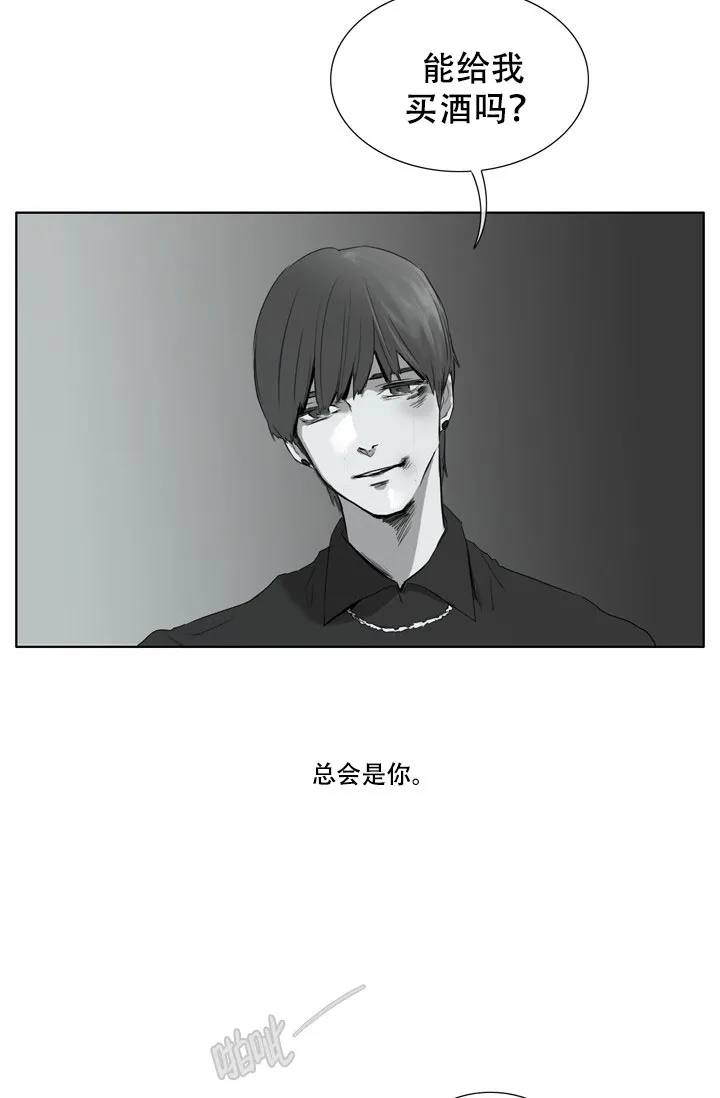 《嚼咽》第12话 第3页