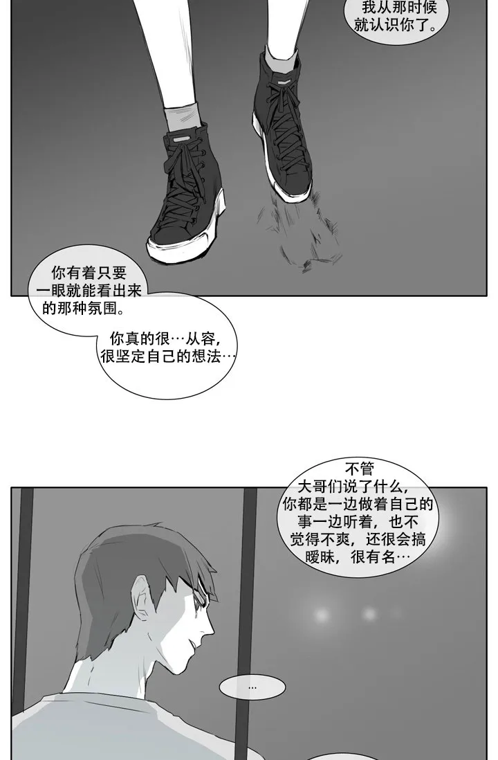 《嚼咽》第12话 第10页