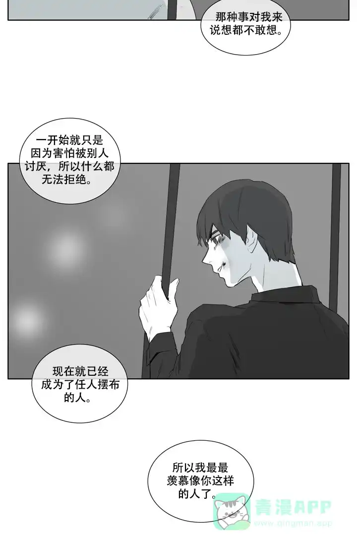 《嚼咽》第12话 第11页