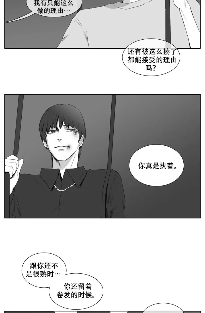 《嚼咽》第12话 第9页